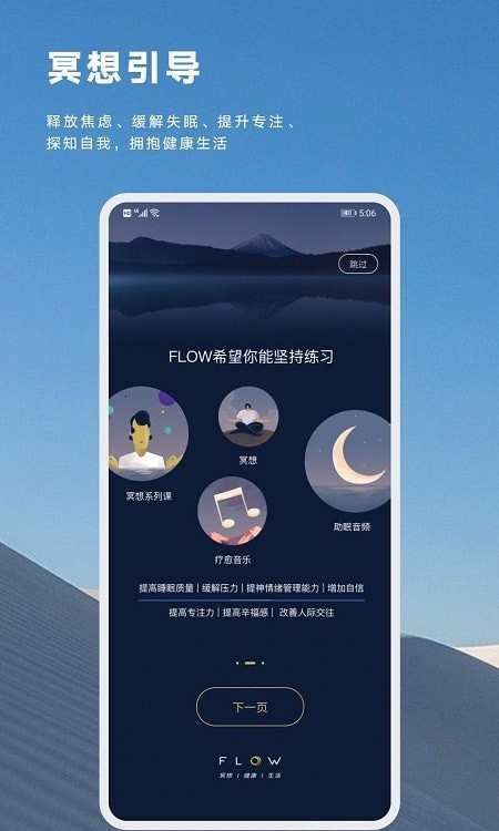 FLOW冥想app