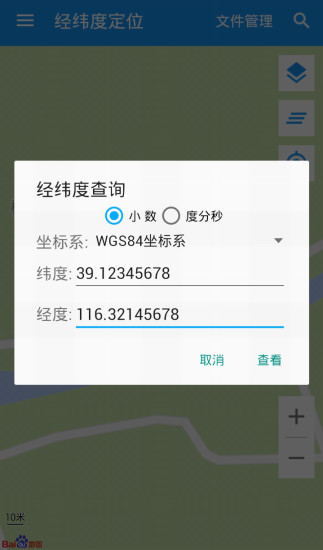 经纬度定位APP截图