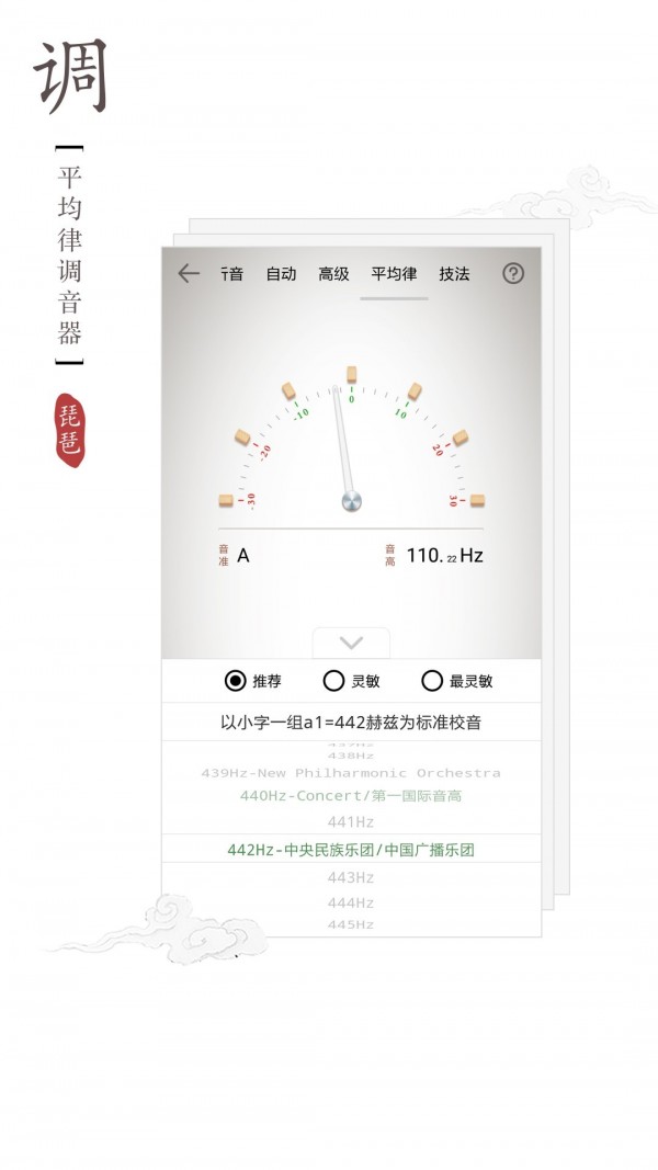 琵琶调音器APP截图