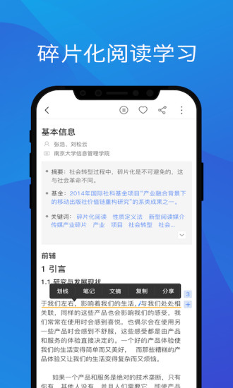 知网app