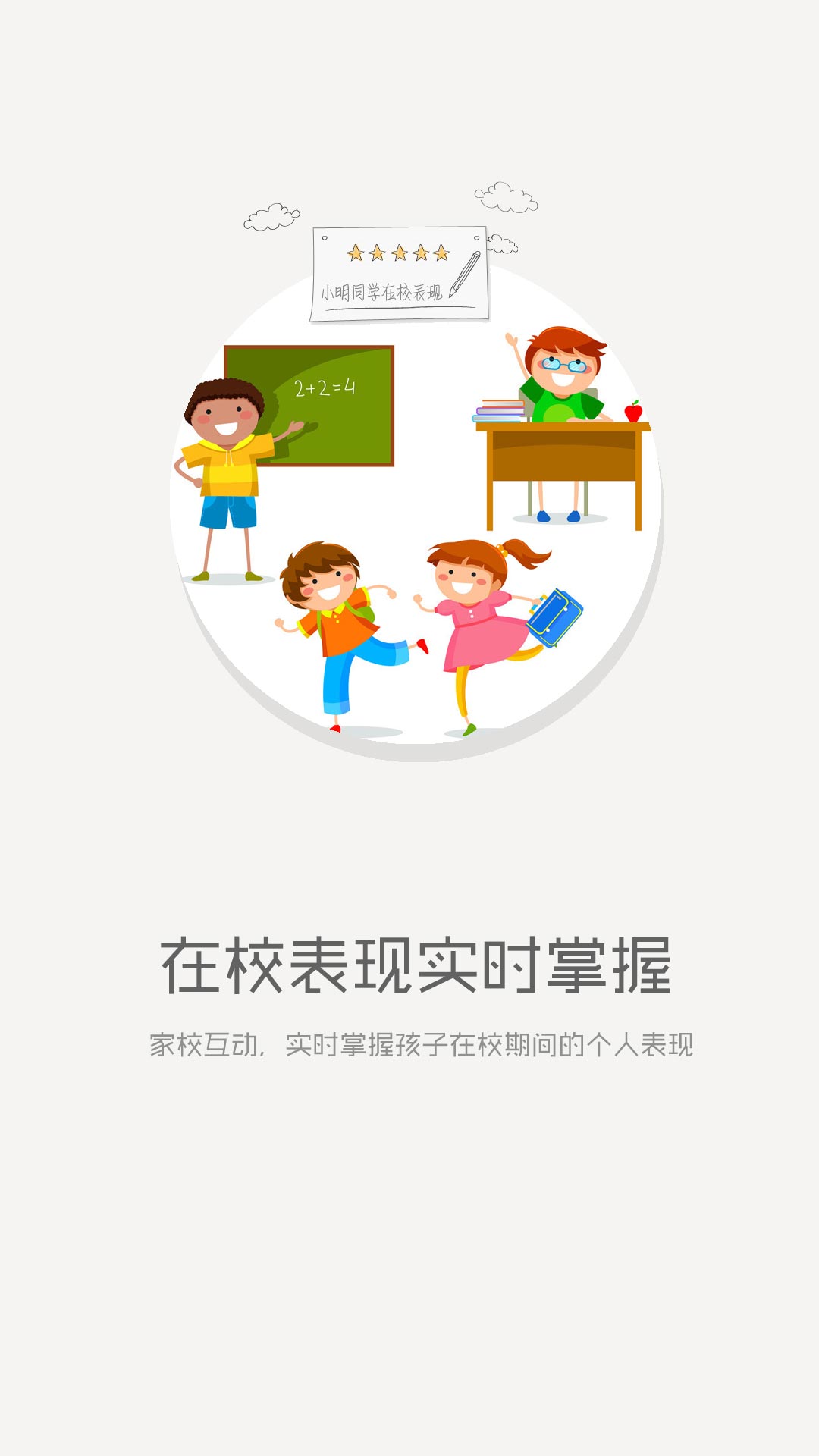 平安家校APP截图