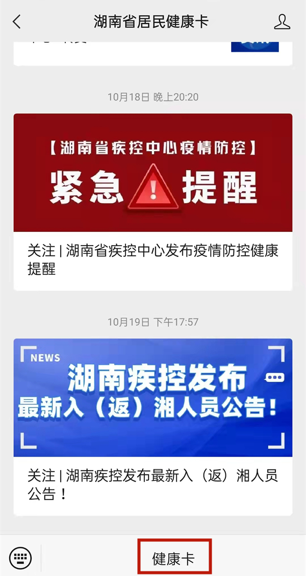 微信怎么查询儿童新冠疫苗接种数据