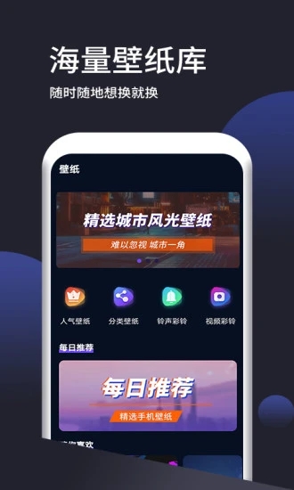 壁纸无忧app