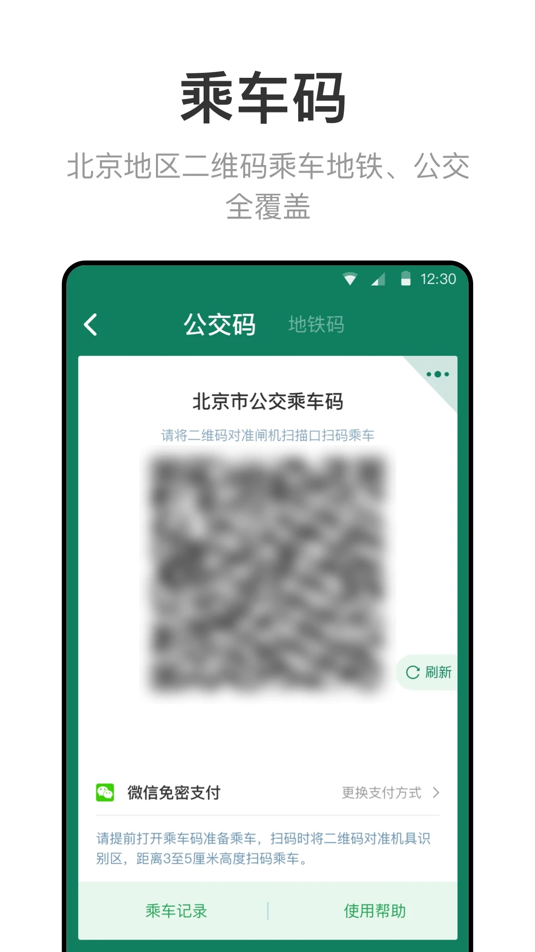 北京一卡通app官方下载