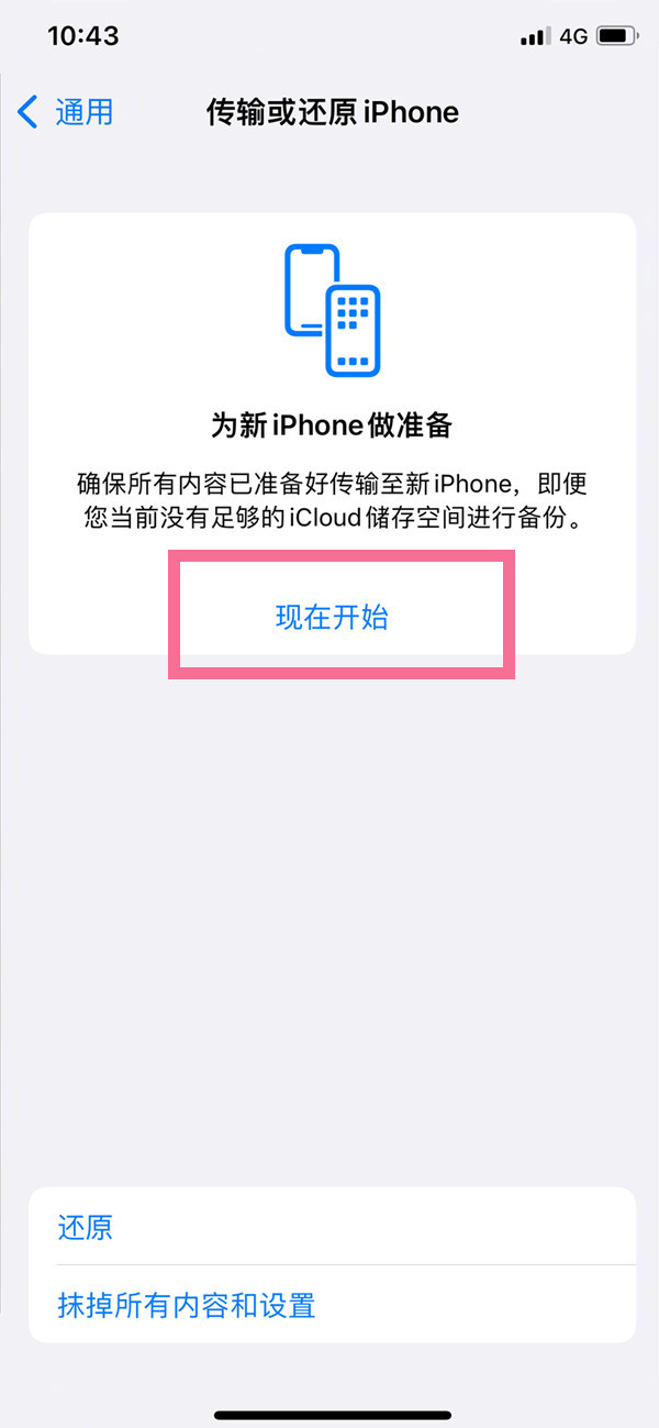 iphone13激活后可以靠近同步吗