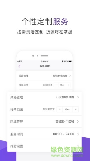 跨越运力APP截图