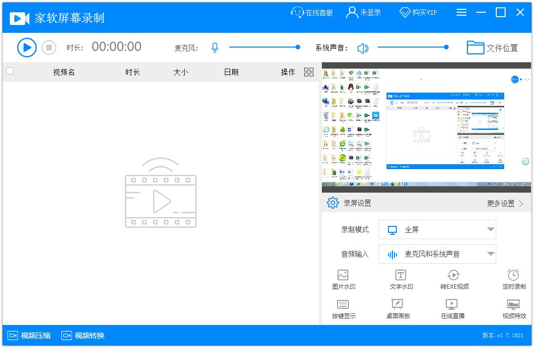 家软屏幕录制