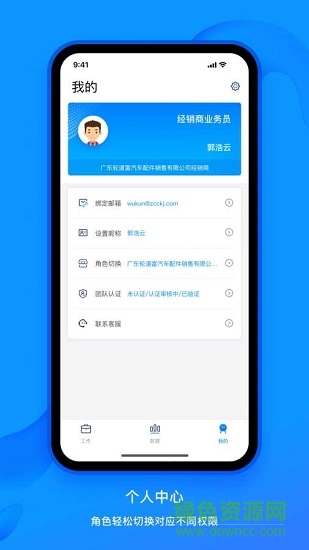 中策业务通APP截图