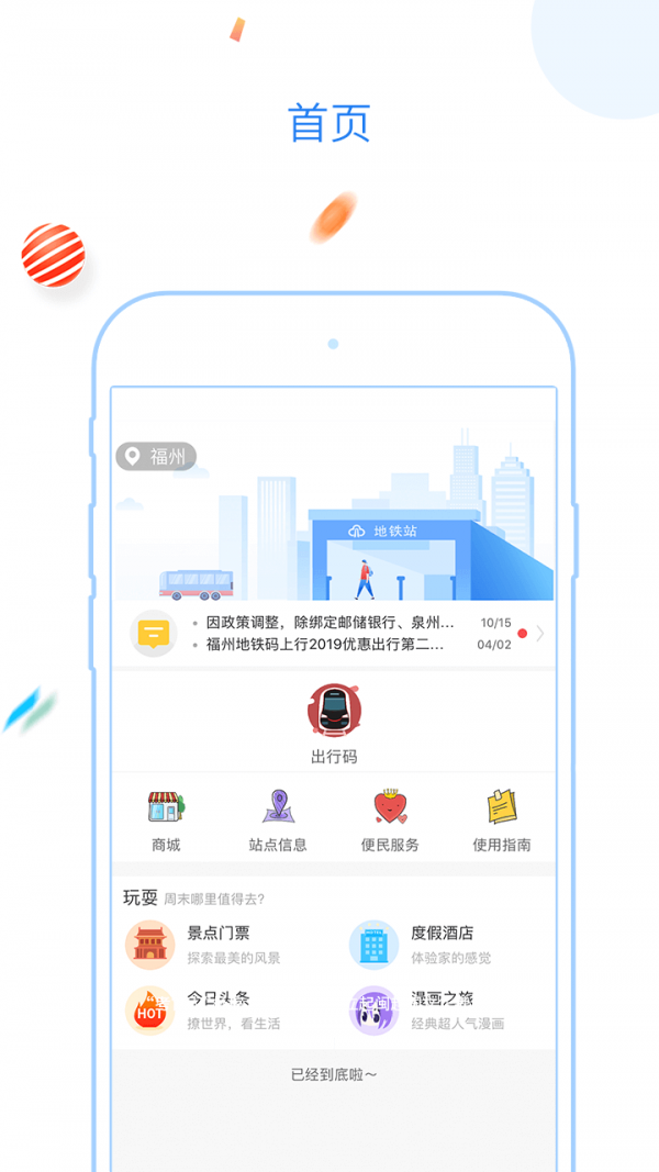 福州地铁码上行APP截图