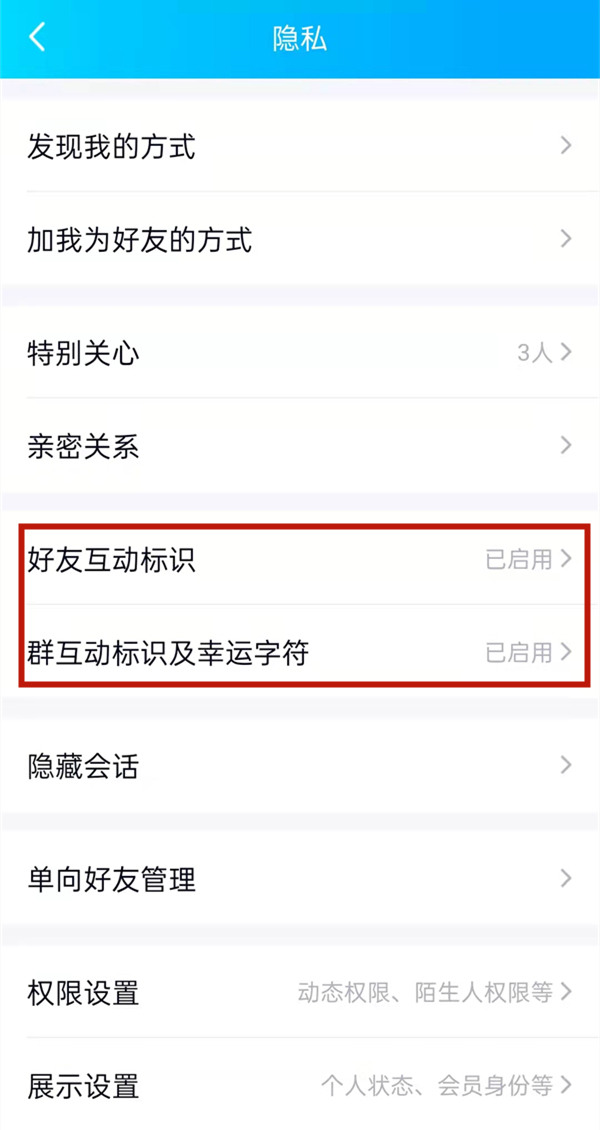 qq互动标识显示怎么弄