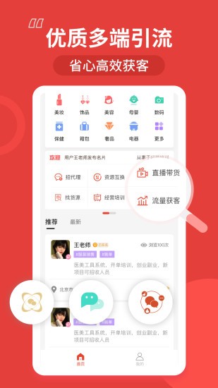 微商通讯录APP截图