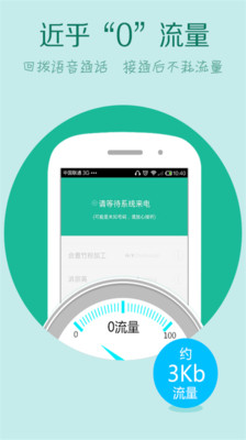 wifi网络电话app