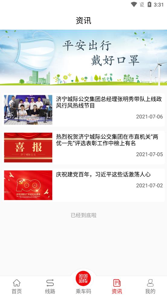 微山公交app