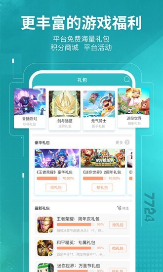 7724游戏盒APP截图