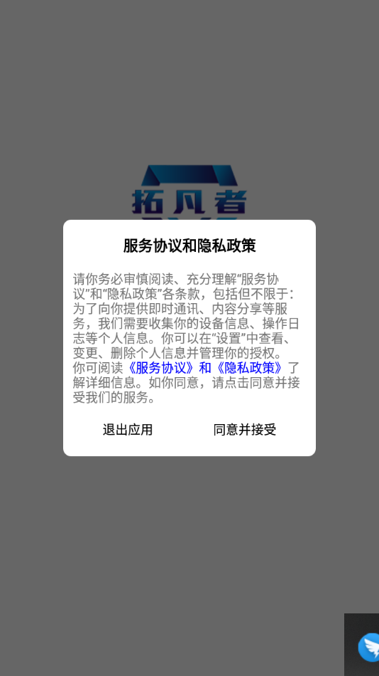 拓凡者收银智慧收银官方下载 v2.0.7