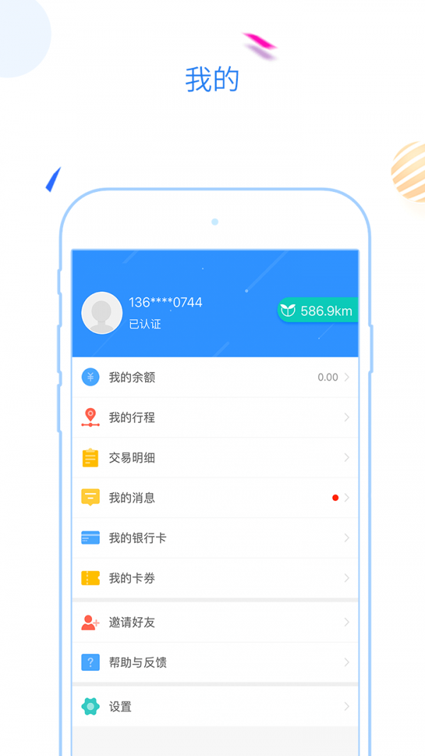 福州地铁码上行APP截图