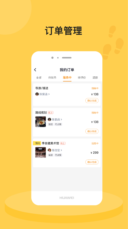 脚丫app