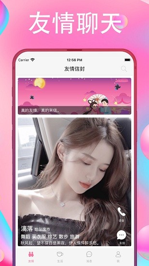 友情信封APP截图