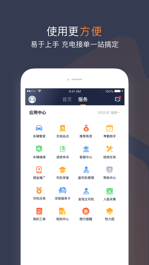 t3车主下载司机端带车加盟最新版下载 v2.3.5APP截图