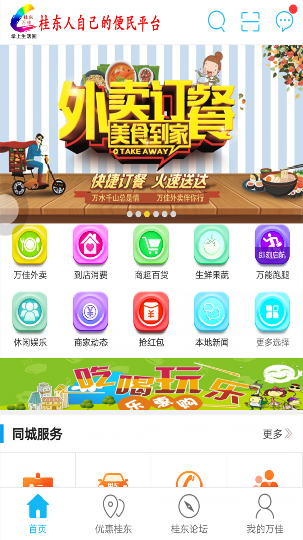 桂东万佳APP截图