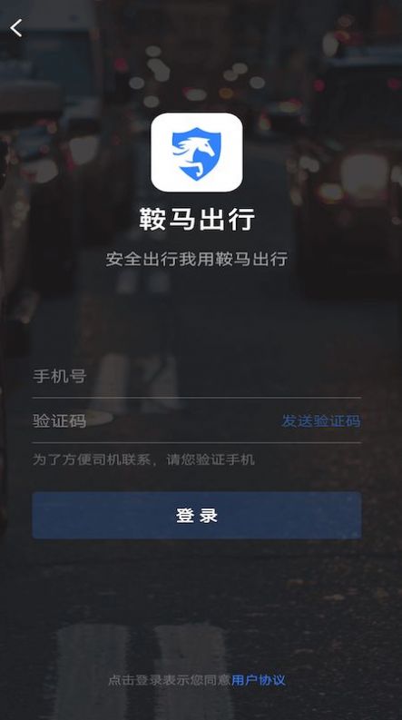 鞍马出行网约车出行手机版下载 v4.90.5.0011