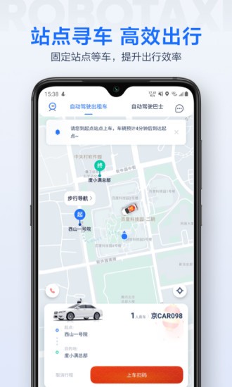 打车app