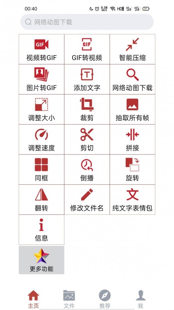 GIF工具箱动图制作APP截图