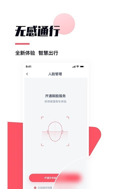 颜易行APP截图