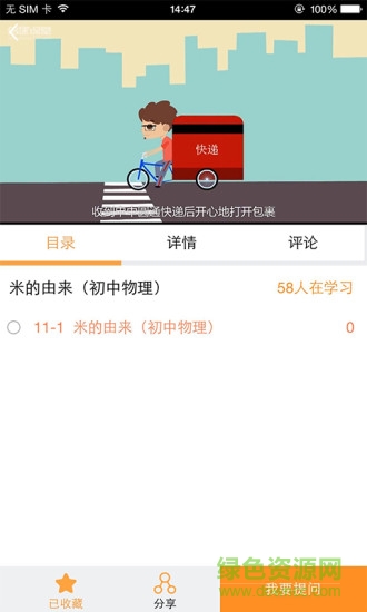 倍速课堂APP截图