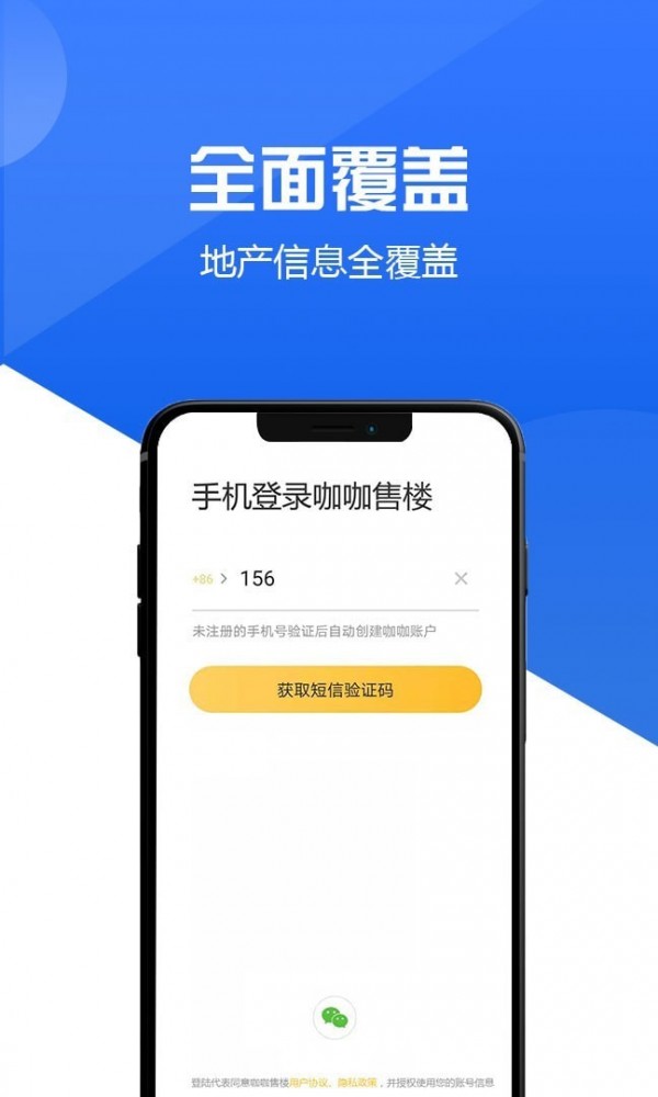 咖咖线上售楼处APP截图