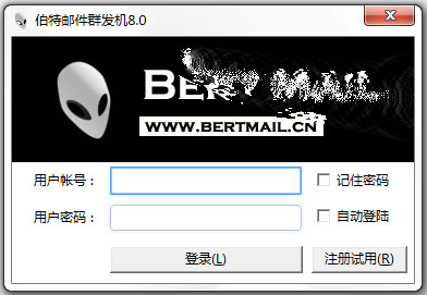 伯特邮件群发机下载