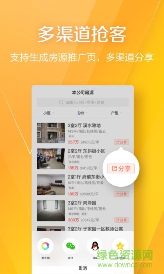 房产经纪人app