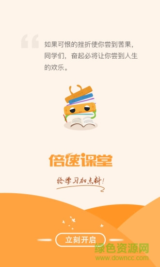 倍速课堂APP截图