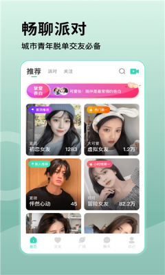 乖聊聊天交友安卓版下载 v3.4.1.0APP截图