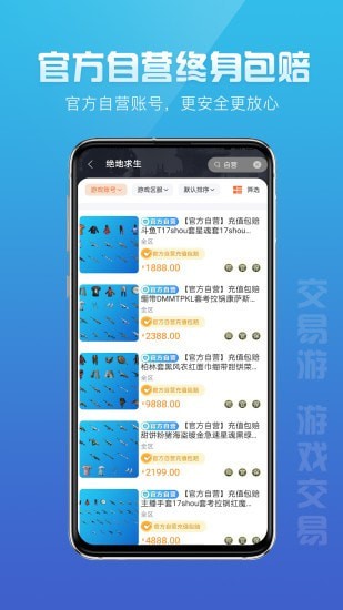 交易游APP截图