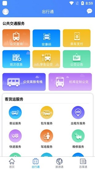 出行app