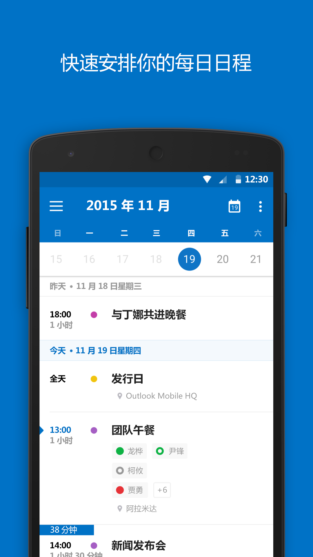 Microsoft Outlook邮箱app