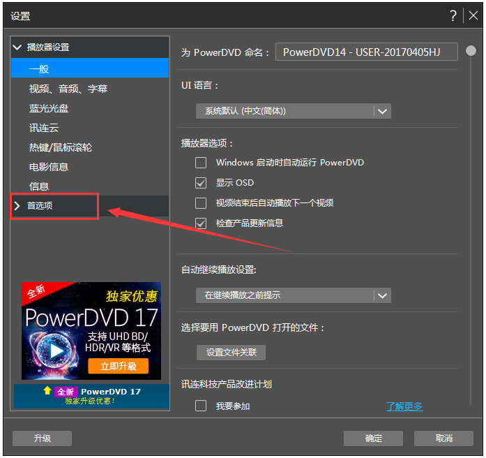 PowerDVD(极致蓝光播放器)