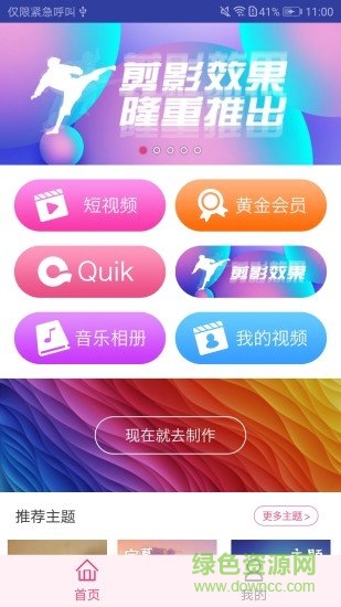 爱剪辑视频编辑器APP截图