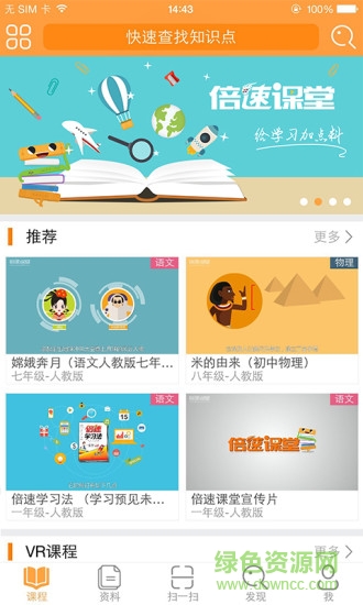 倍速课堂APP截图