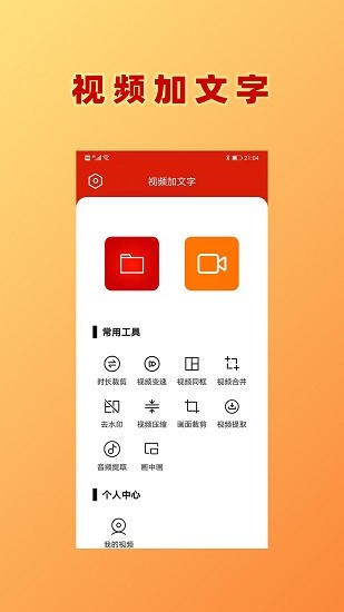 视频制作app