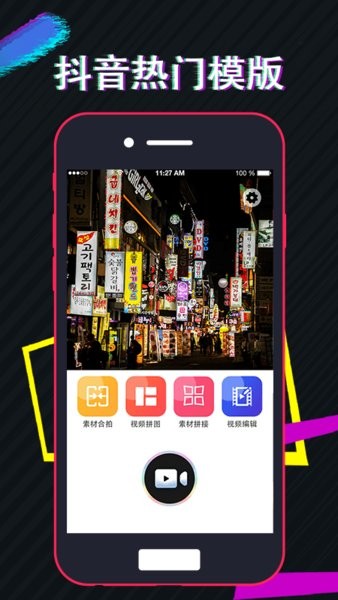 视频剪辑app