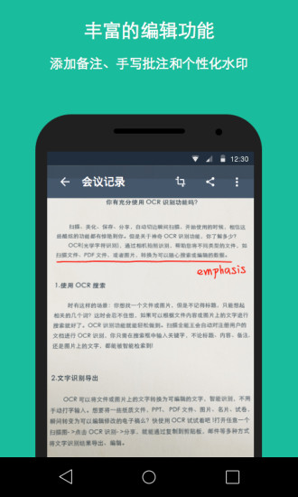 扫描全能王APP截图