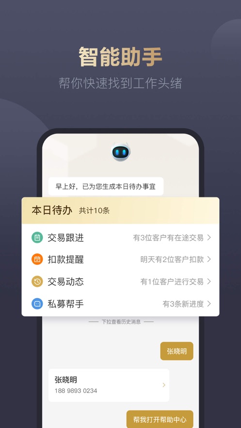 普益i理财师appAPP截图