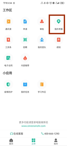 薪人薪事app怎么补卡1