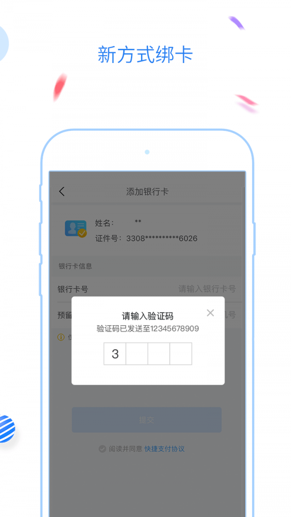 福州地铁码上行APP截图