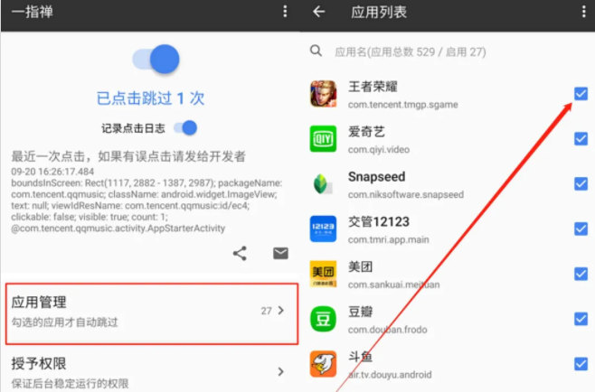 一指禅app使用方法3