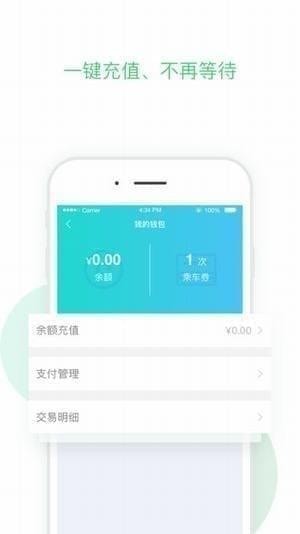 福州地铁码上行app下载