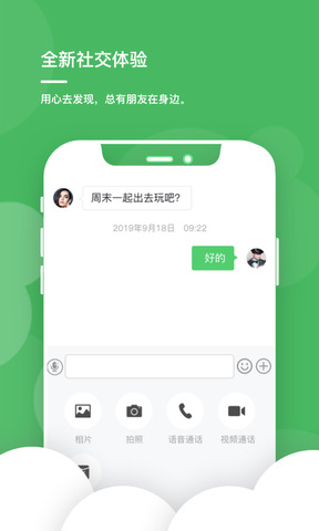 谁信聊天APP截图