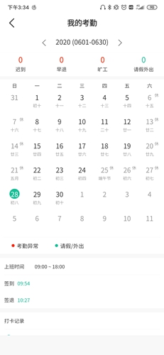 薪人薪事app怎么补卡2